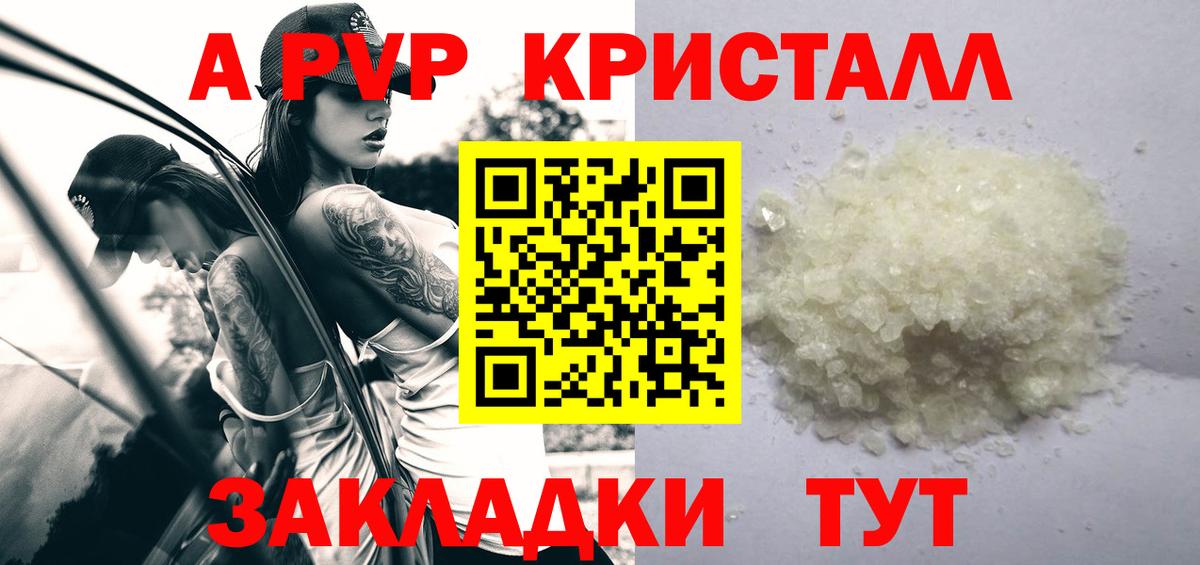 Альфа ПВП крисы CK  Вход с VPN  Каменск-Шахтинский  А ПВП Crystall 
