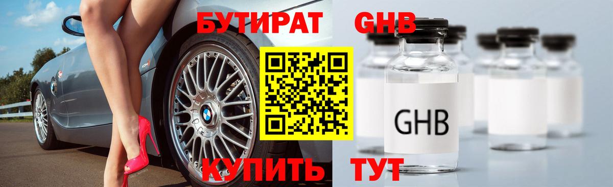 Каменск-Шахтинский  Бутират 1.4BDO  Вход с VPN 
