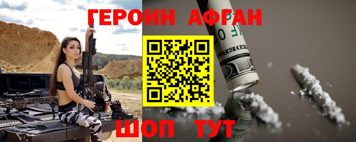 ГЕРОИН белый Каменск-Шахтинский