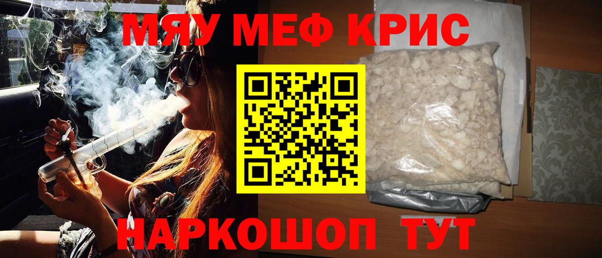Меф мяу мяу Каменск-Шахтинский