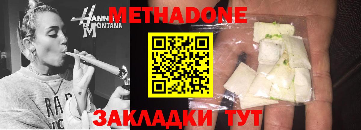 Каменск-Шахтинский  МЕТАДОН methadone  Вход с VPN  Метадон белоснежный 